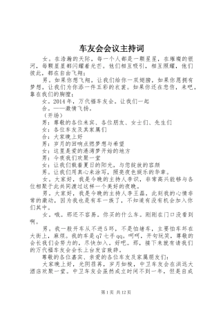 车友会会议主持稿_1(2)