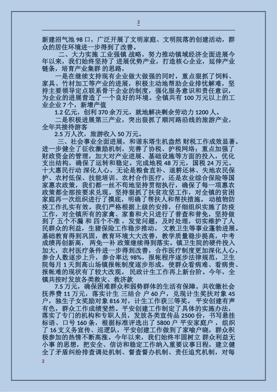 村委年终工作总结_第2页