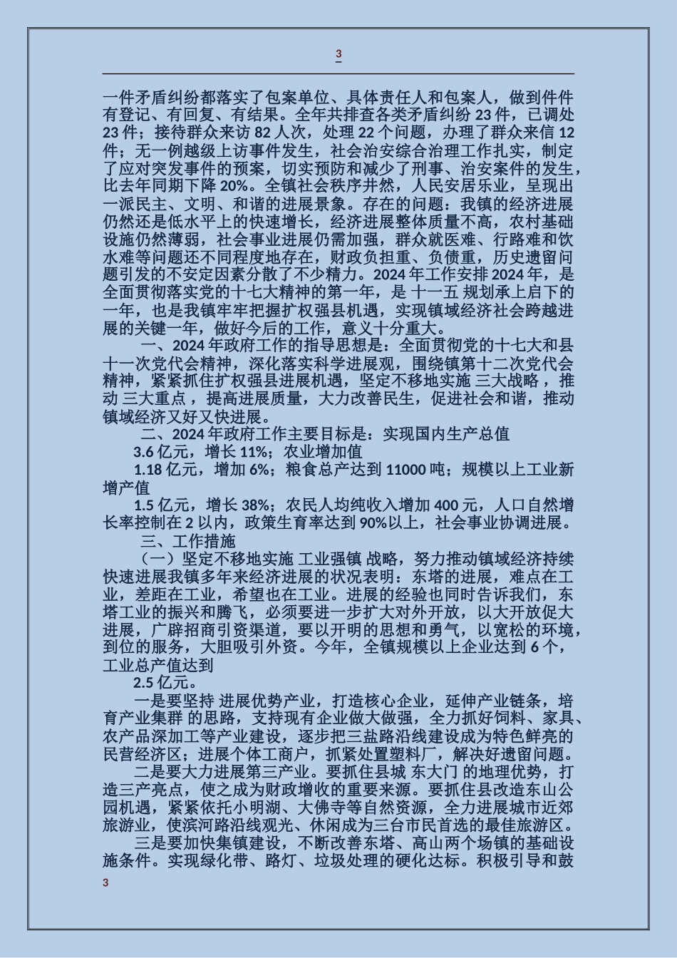 村委年终工作总结_第3页