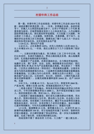 村委年终工作总结