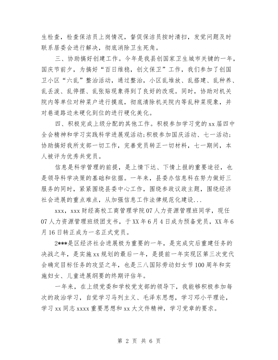 2024年7月城建交通管理所个人工作总结范文与2024年7月城管局工作计划汇编_第2页