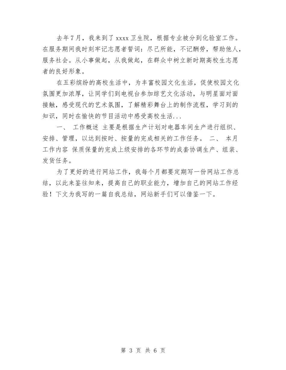 2024年7月城建交通管理所个人工作总结范文与2024年7月城管局工作计划汇编_第3页