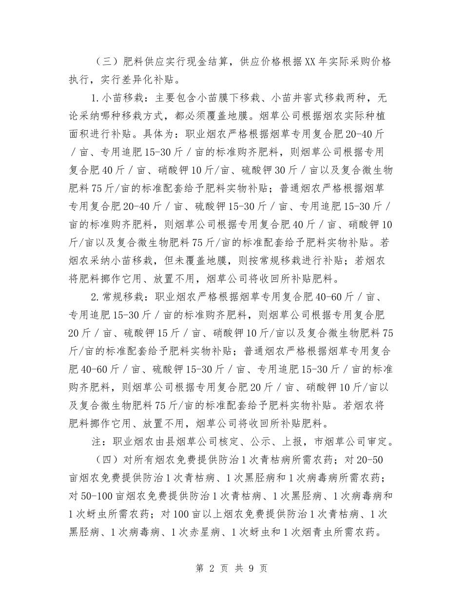 2024年度烤烟生产工作意见与2024年度爱卫工作总结汇编_第2页