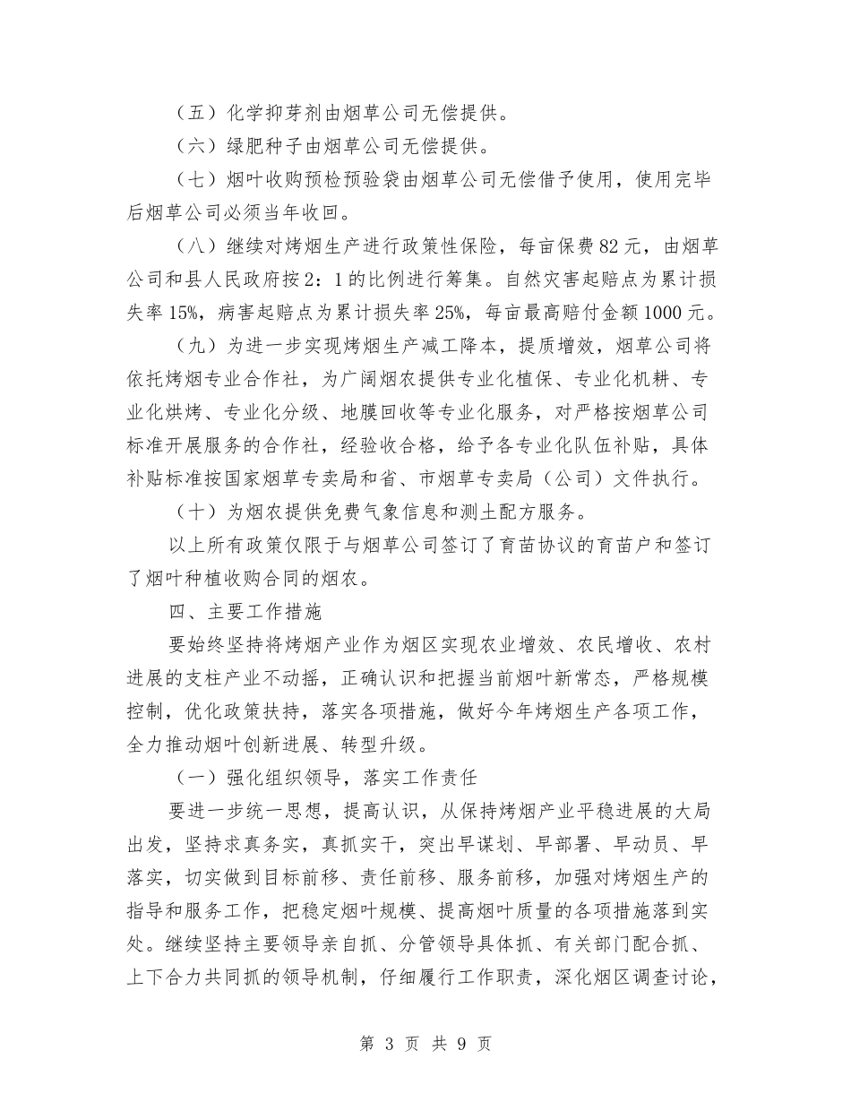 2024年度烤烟生产工作意见与2024年度爱卫工作总结汇编_第3页