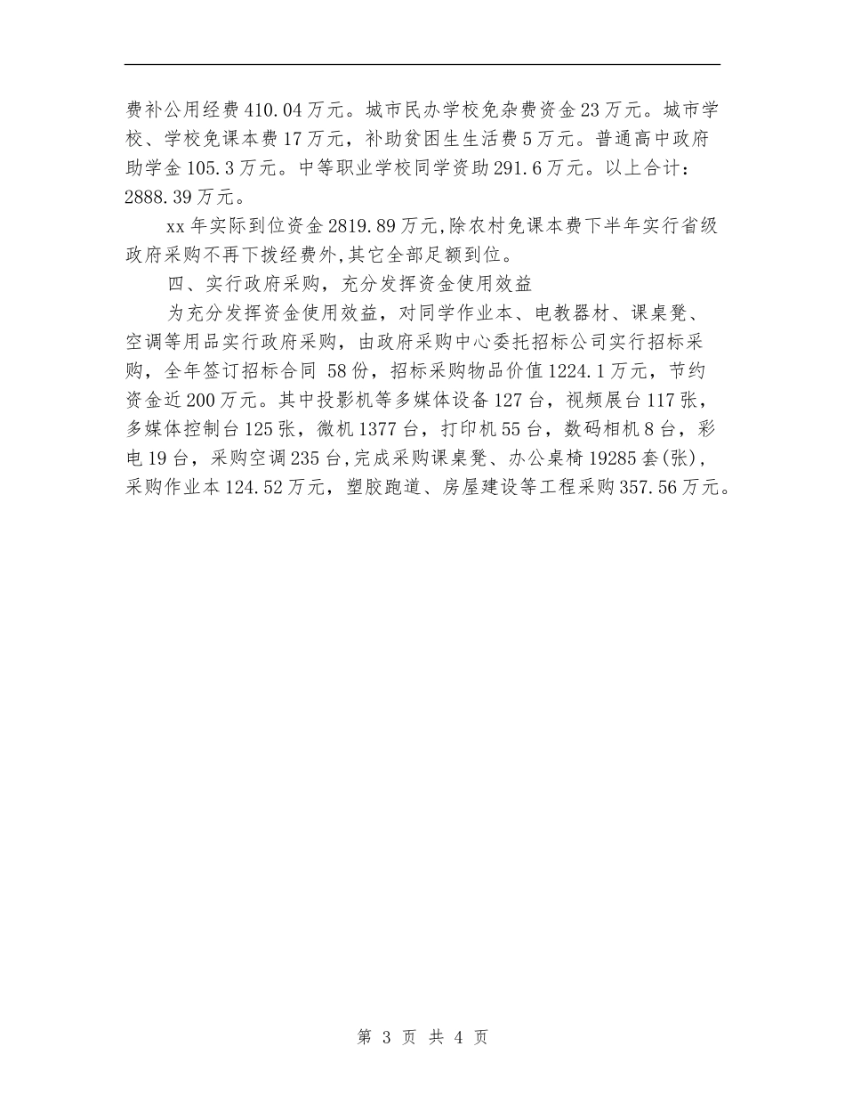 计财科财务工作总结报告_第3页