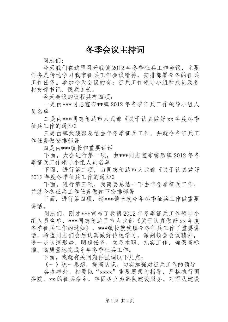 冬季会议主持稿(2)_第1页