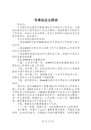 冬季会议主持稿(2)