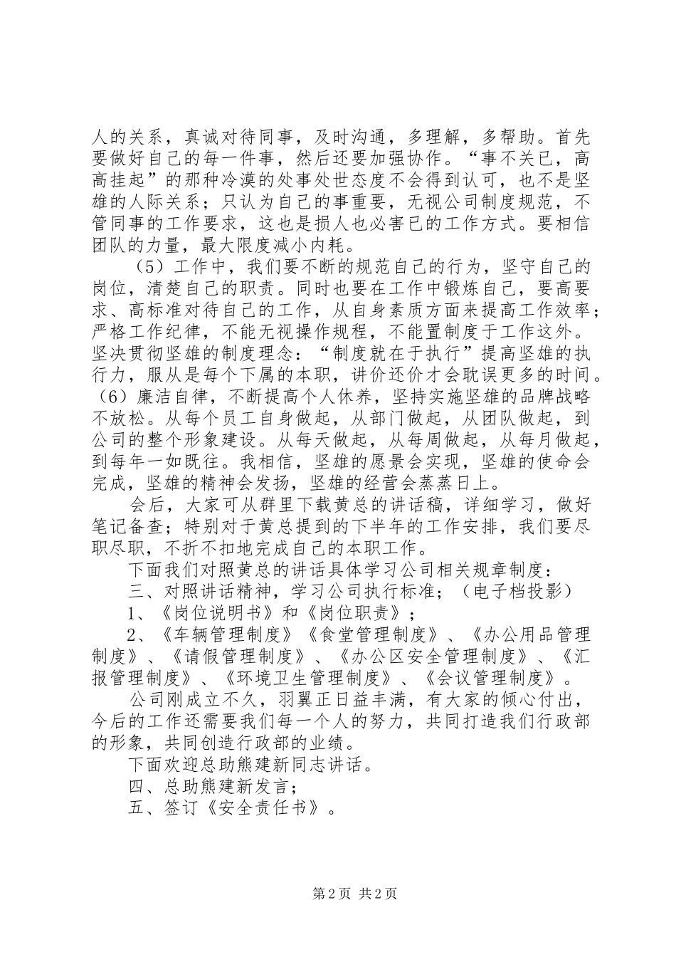 行政会议主持稿(2)_第2页