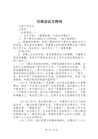行政会议主持稿(2)