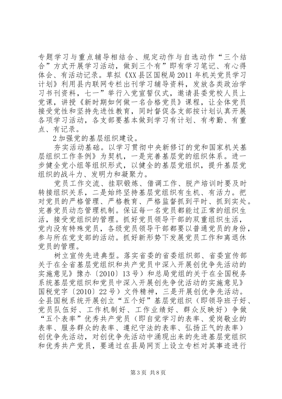 机关党办工作安排_第3页