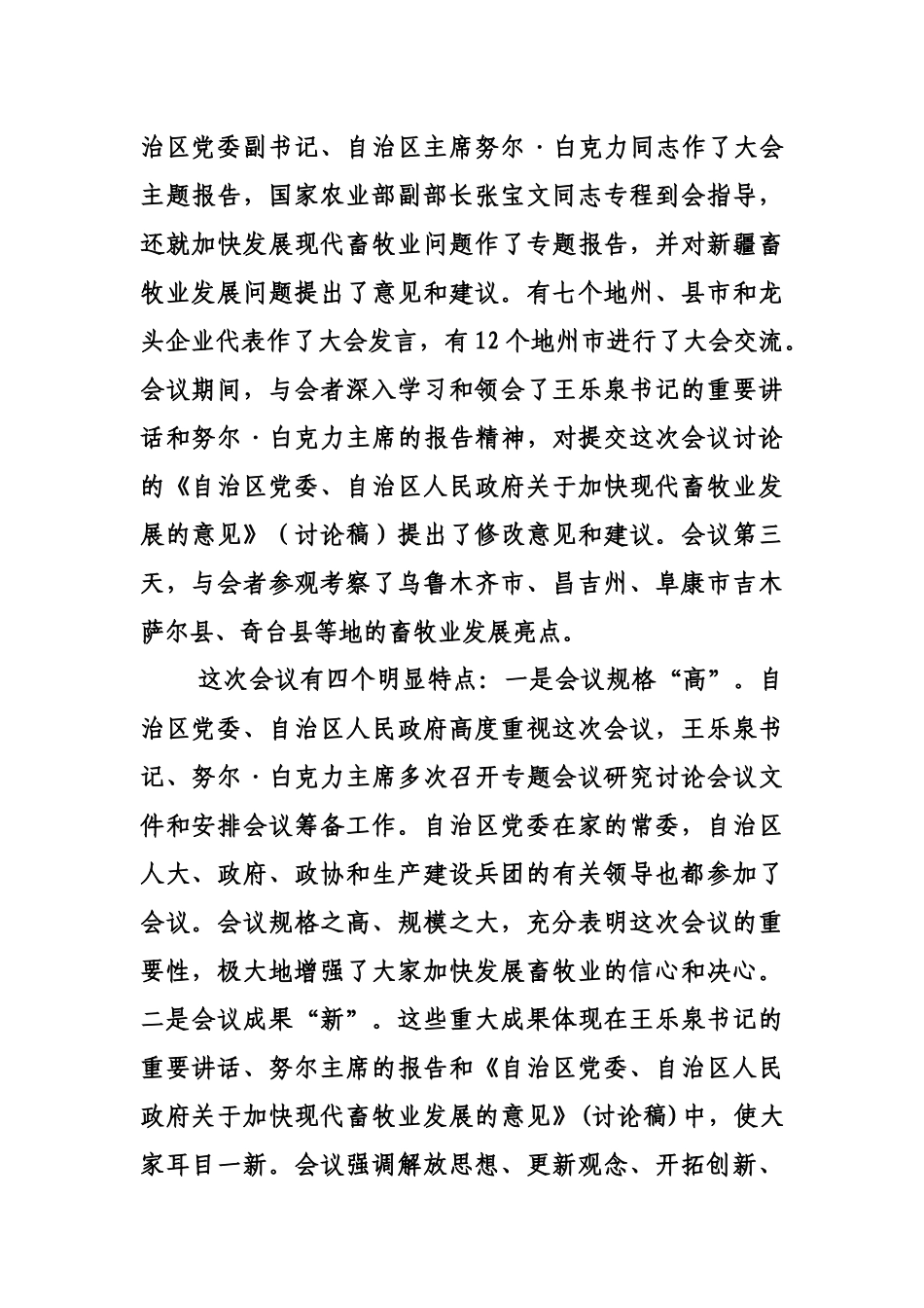 自治区畜牧业工作会议宣传_第2页