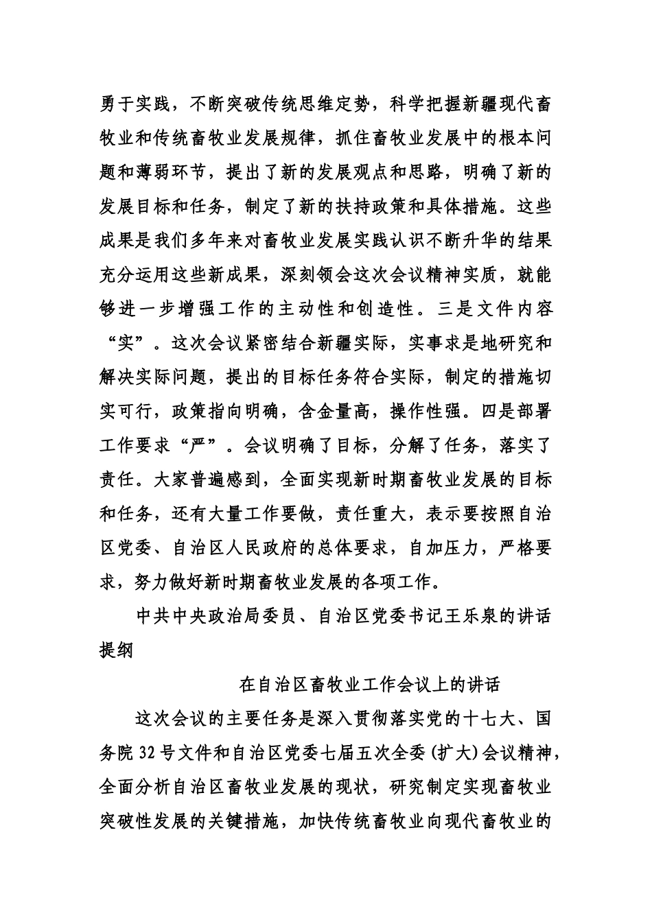 自治区畜牧业工作会议宣传_第3页