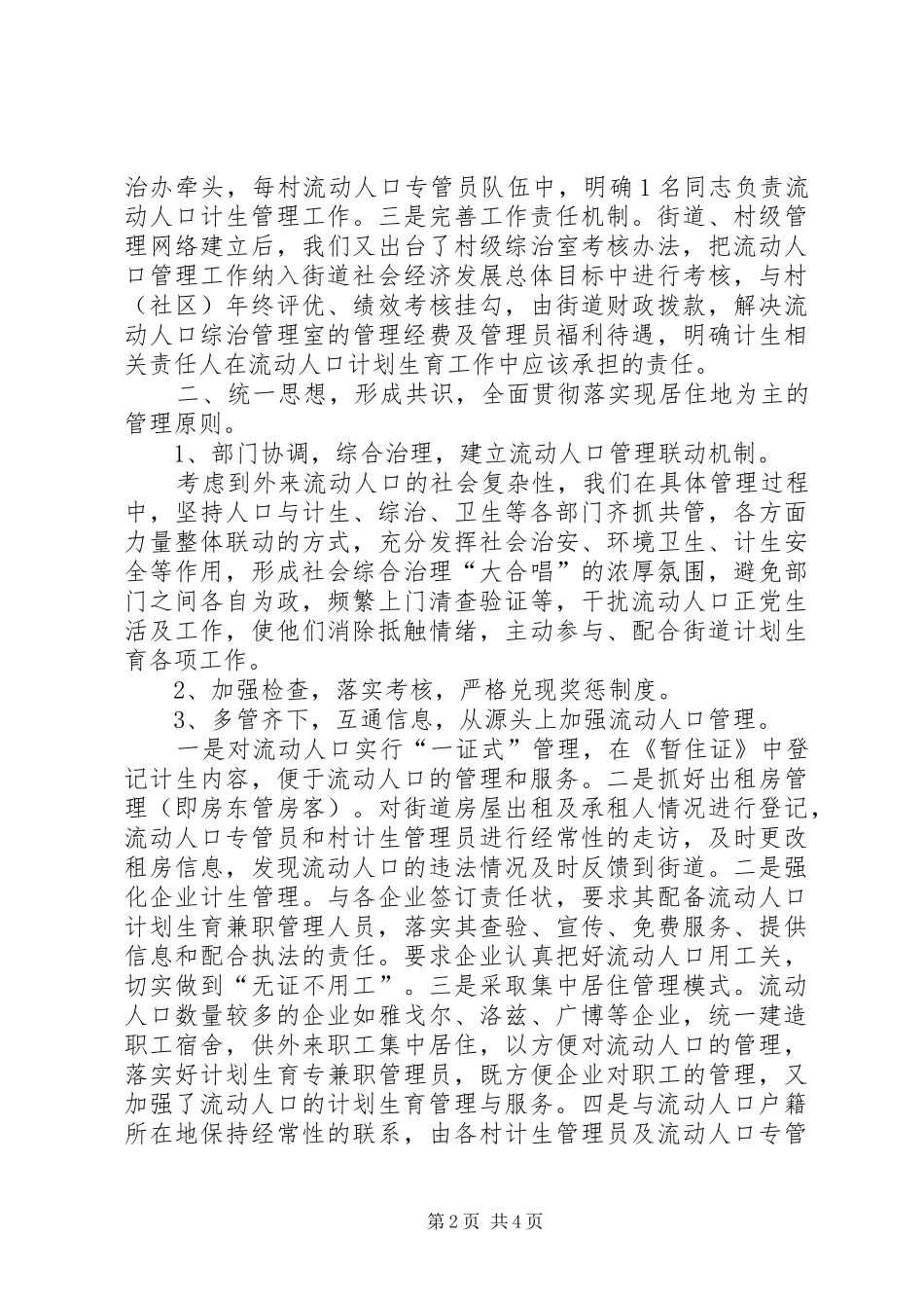 流动人口计划生育管理工作汇报_第2页