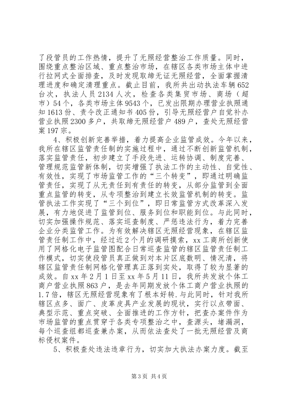 工商所XX年度工作总结及XX年工作计划_第3页