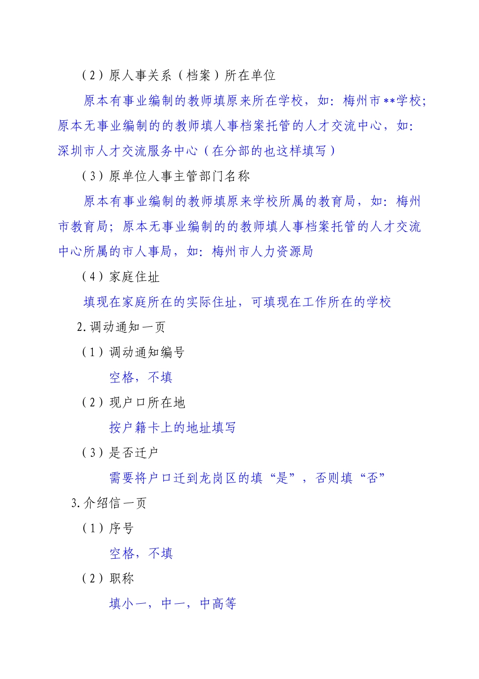 拟调动人员准备材料常见问题解析_第2页