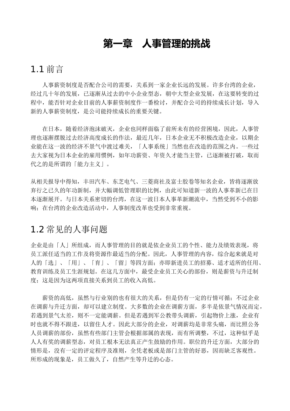 整合性人力资源与经营管理实务( 161页)_第2页