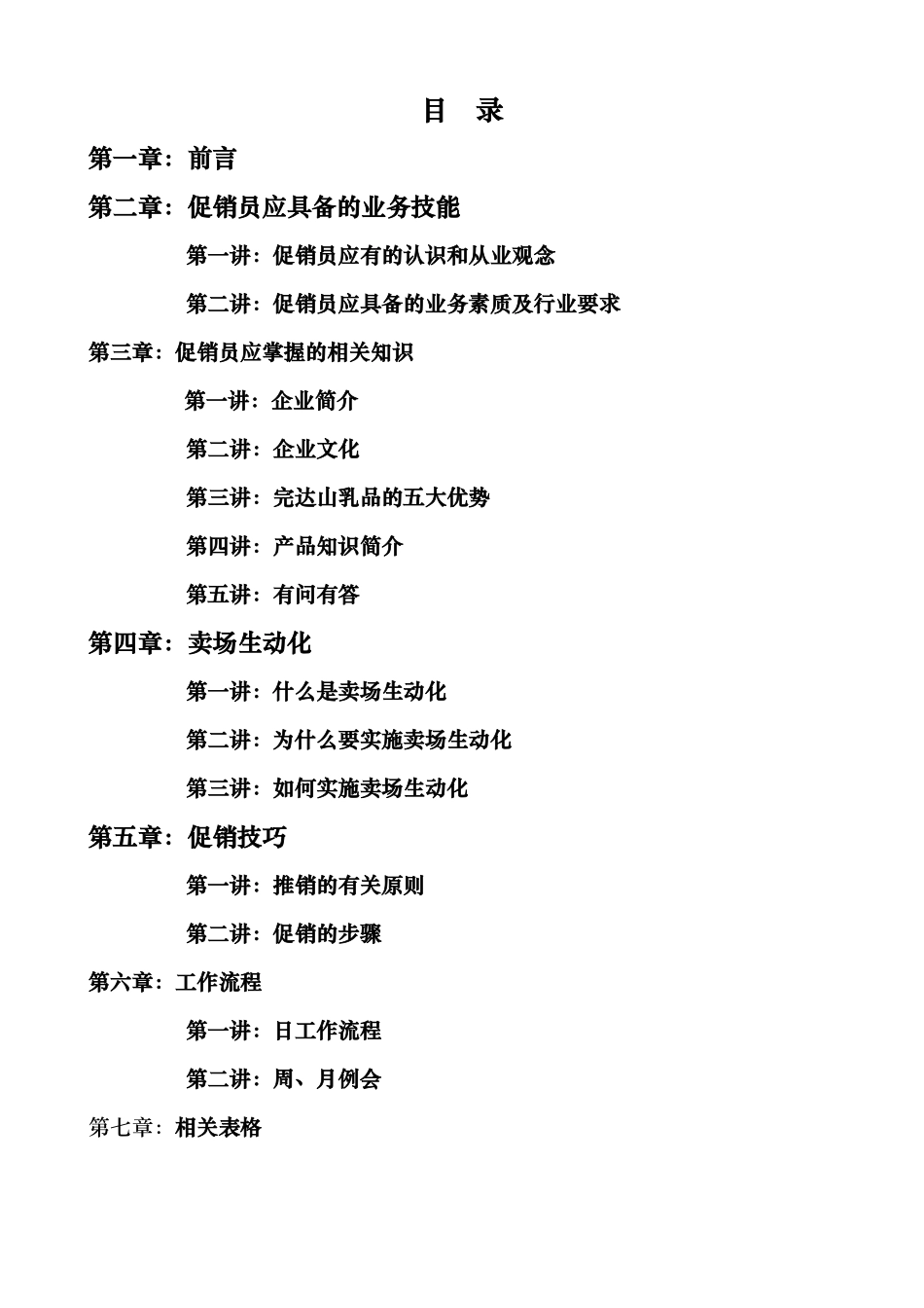 促销员职业化培训资料_第2页