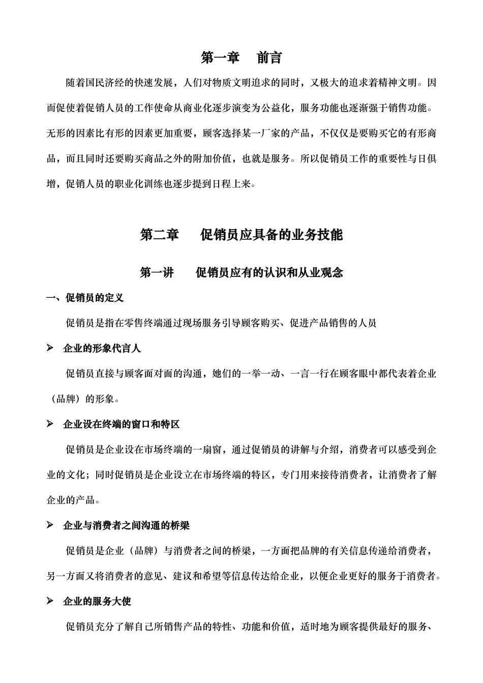 促销员职业化培训资料_第3页