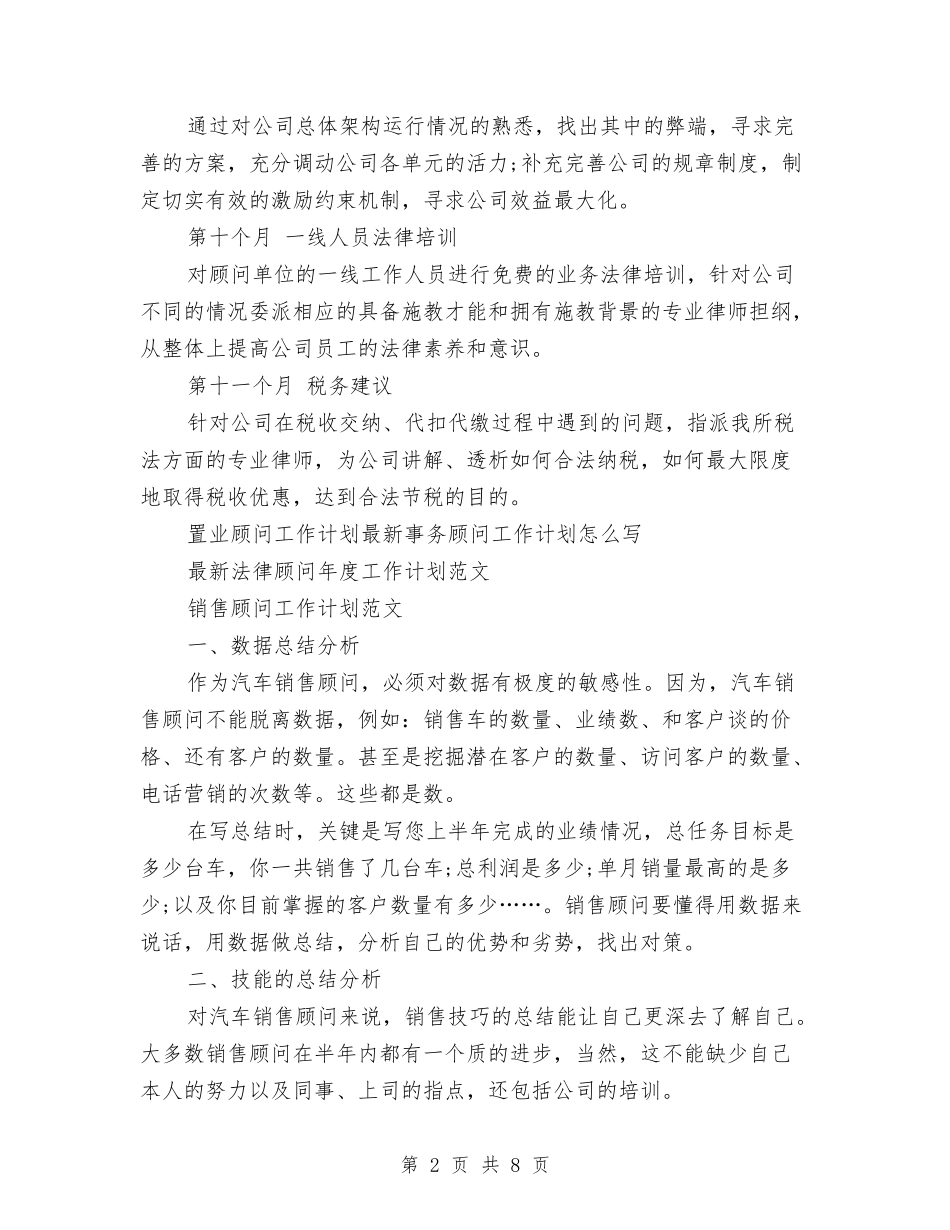 2024年顾问工作计划范文4篇与2024年预备党员学习计划汇编_第2页