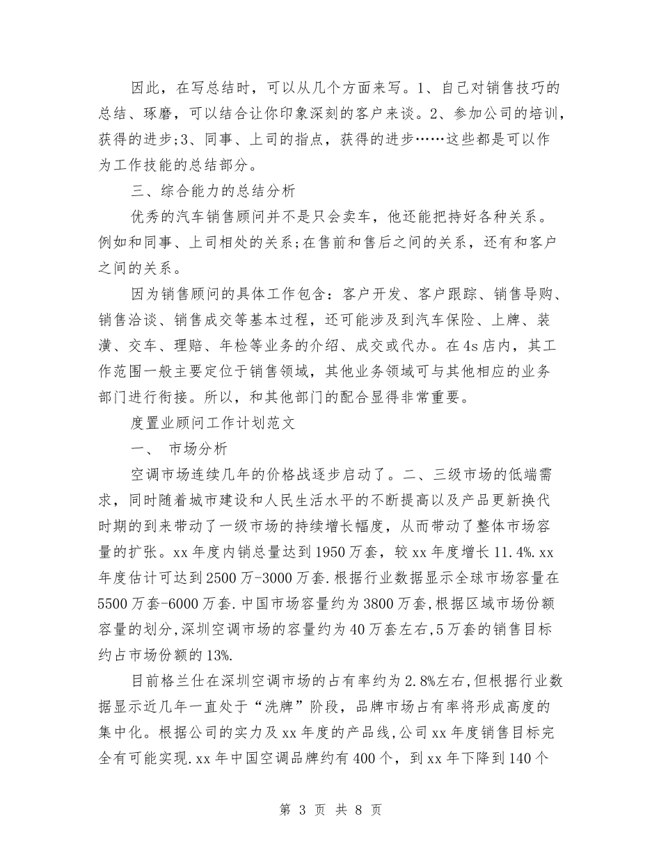 2024年顾问工作计划范文4篇与2024年预备党员学习计划汇编_第3页