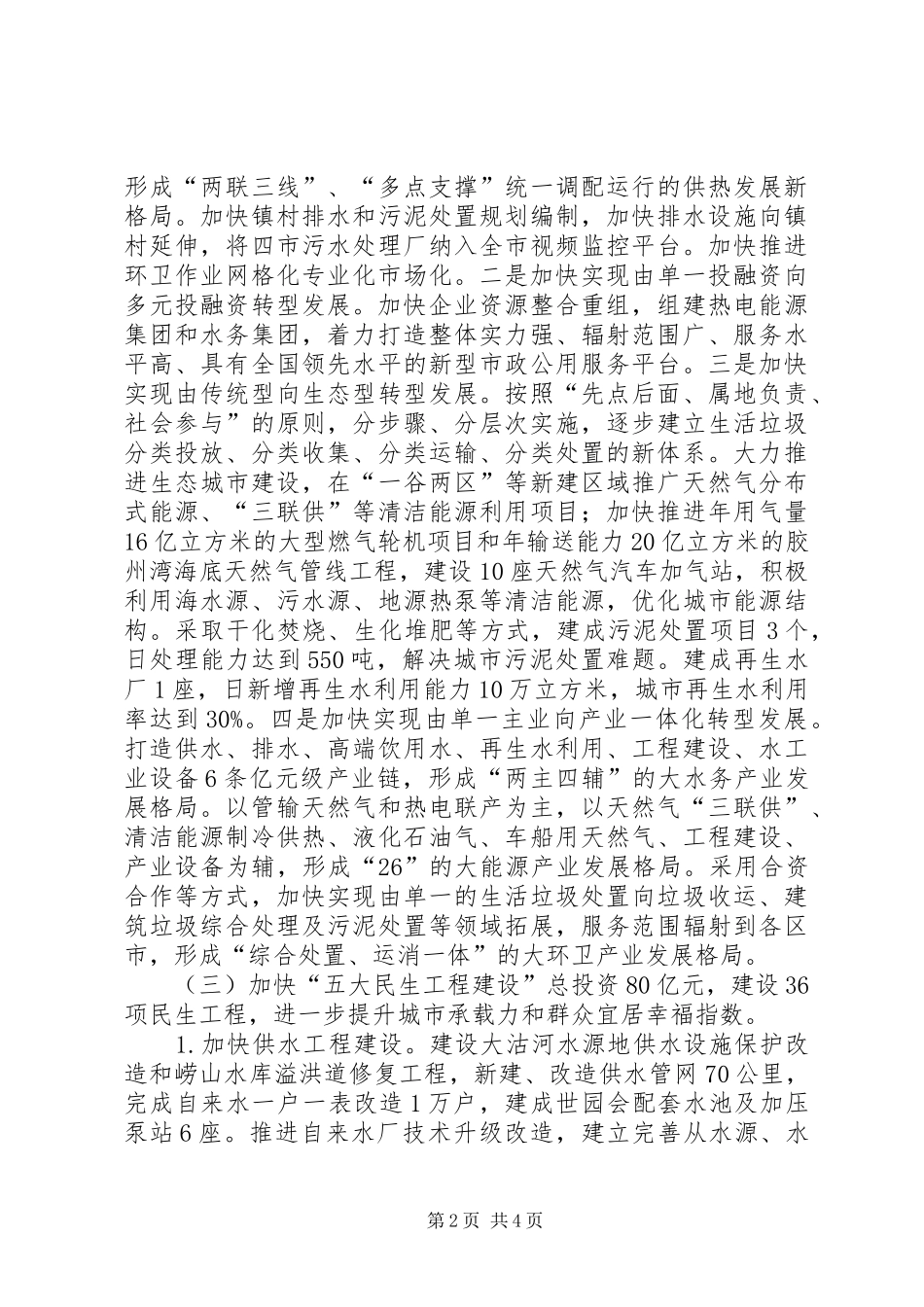 公用局工作计划_第2页