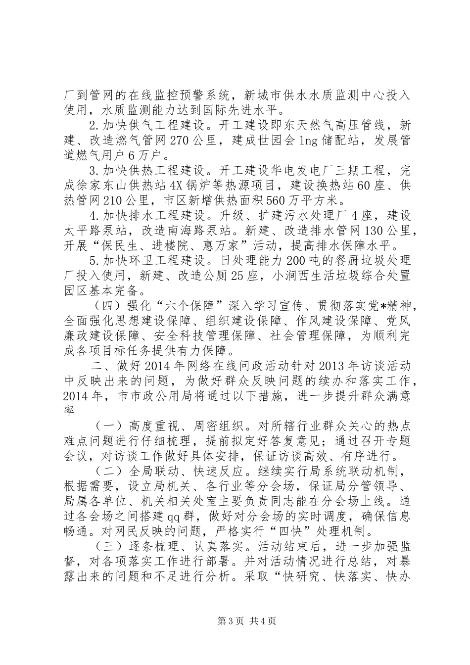 公用局工作计划_第3页