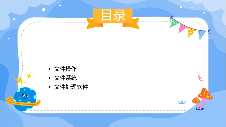 输入输出和文件课件_第2页