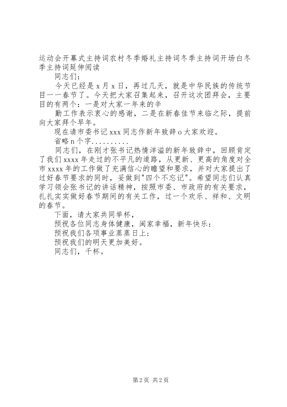 中小学最新冬季运动会主持稿(2)_第2页