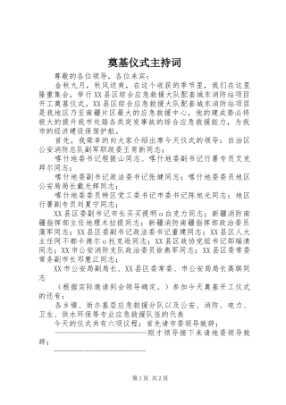 奠基仪式主持稿(2)