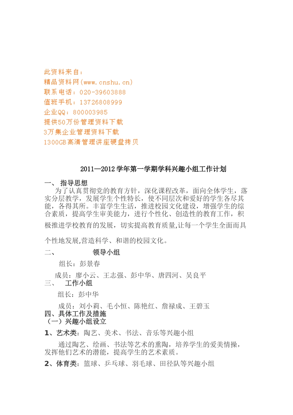 某某学期学科兴趣小组工作计划_第1页