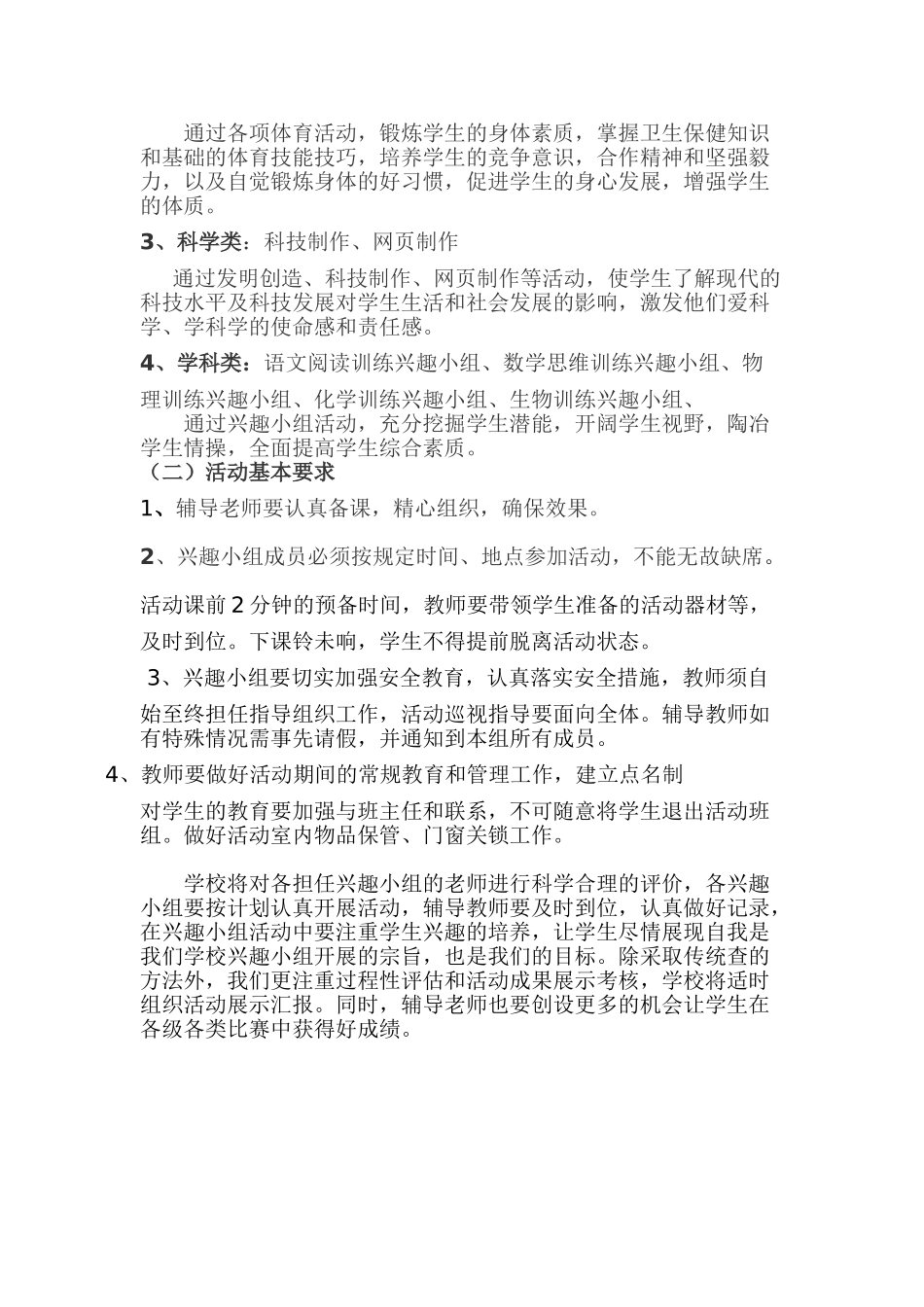 某某学期学科兴趣小组工作计划_第2页