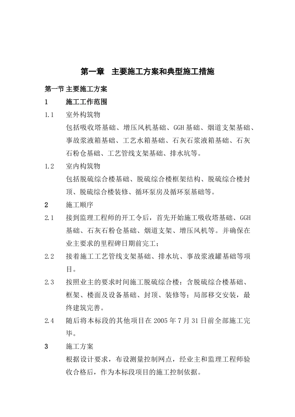 典型施工方案（135页）_第1页