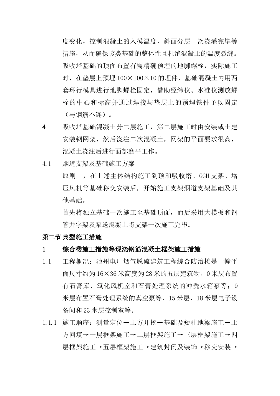 典型施工方案（135页）_第3页