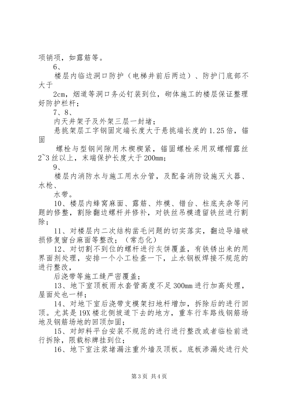 第二季度飞检工作计划_第3页