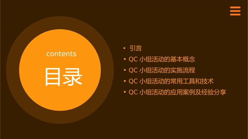 工程建设QC小组活动基础知识介绍课件_第2页