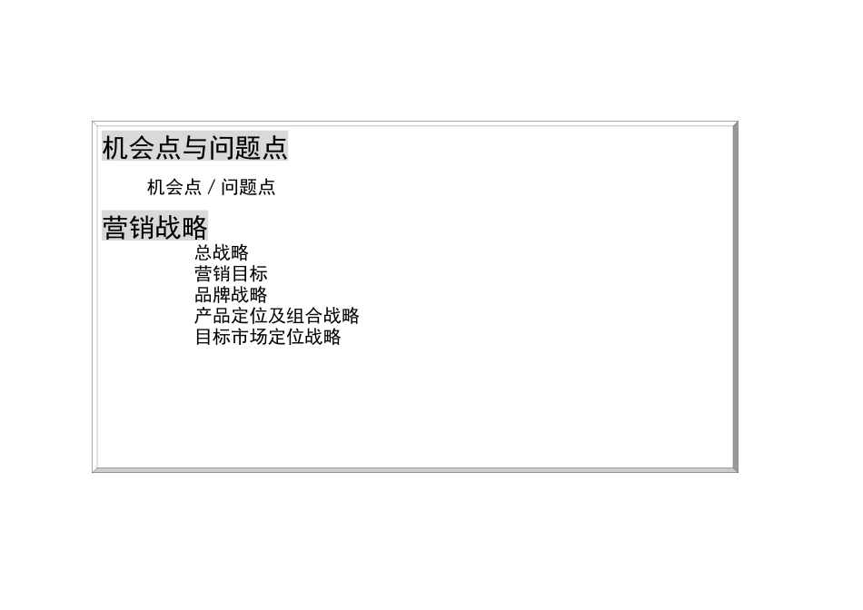 大自然全山棕床垫整合营销传播策划案_第3页