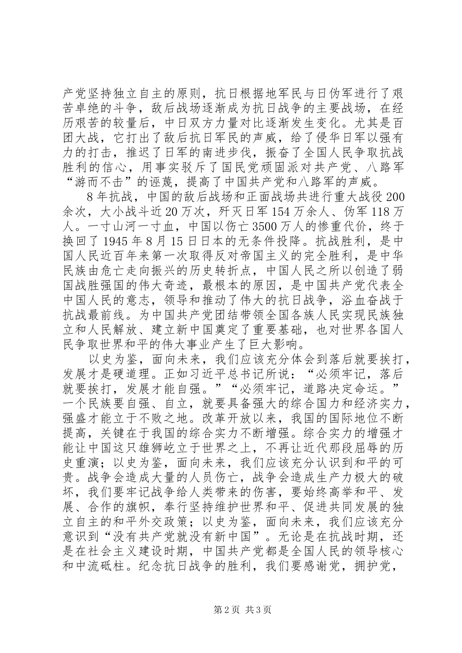 红色旗帜,代代相传的主持稿(2)_第2页