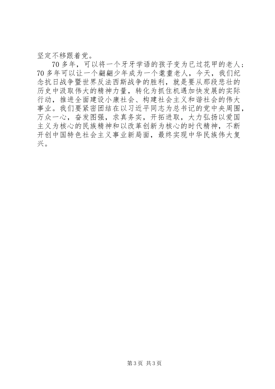 红色旗帜,代代相传的主持稿(2)_第3页