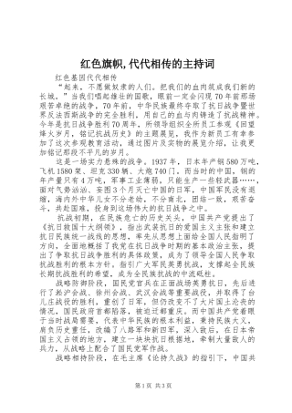 红色旗帜,代代相传的主持稿(2)