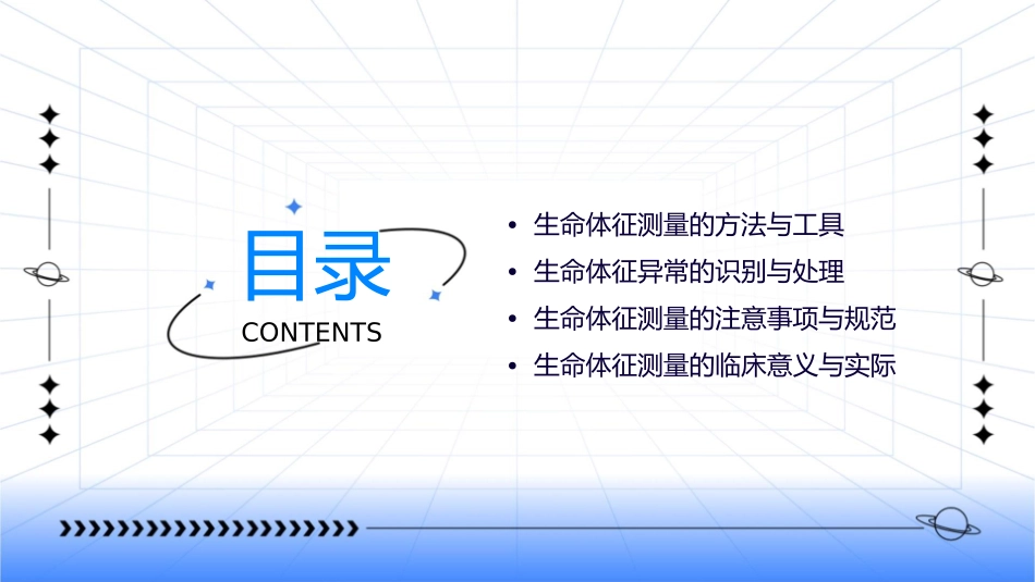 生命体征的测量通用课件_第2页