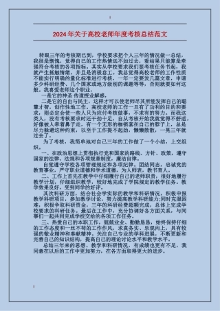 2017年关于高校教师年度考核总结范文