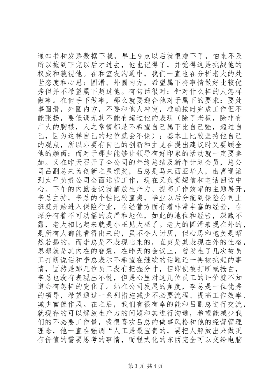 年终总结和年始计划年终总结_第3页