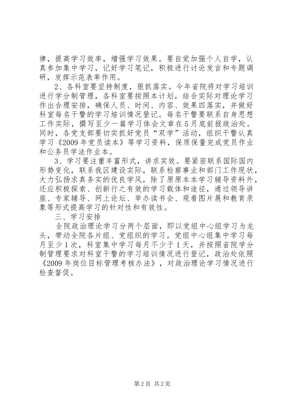 检察院政治理论学习计划_第2页