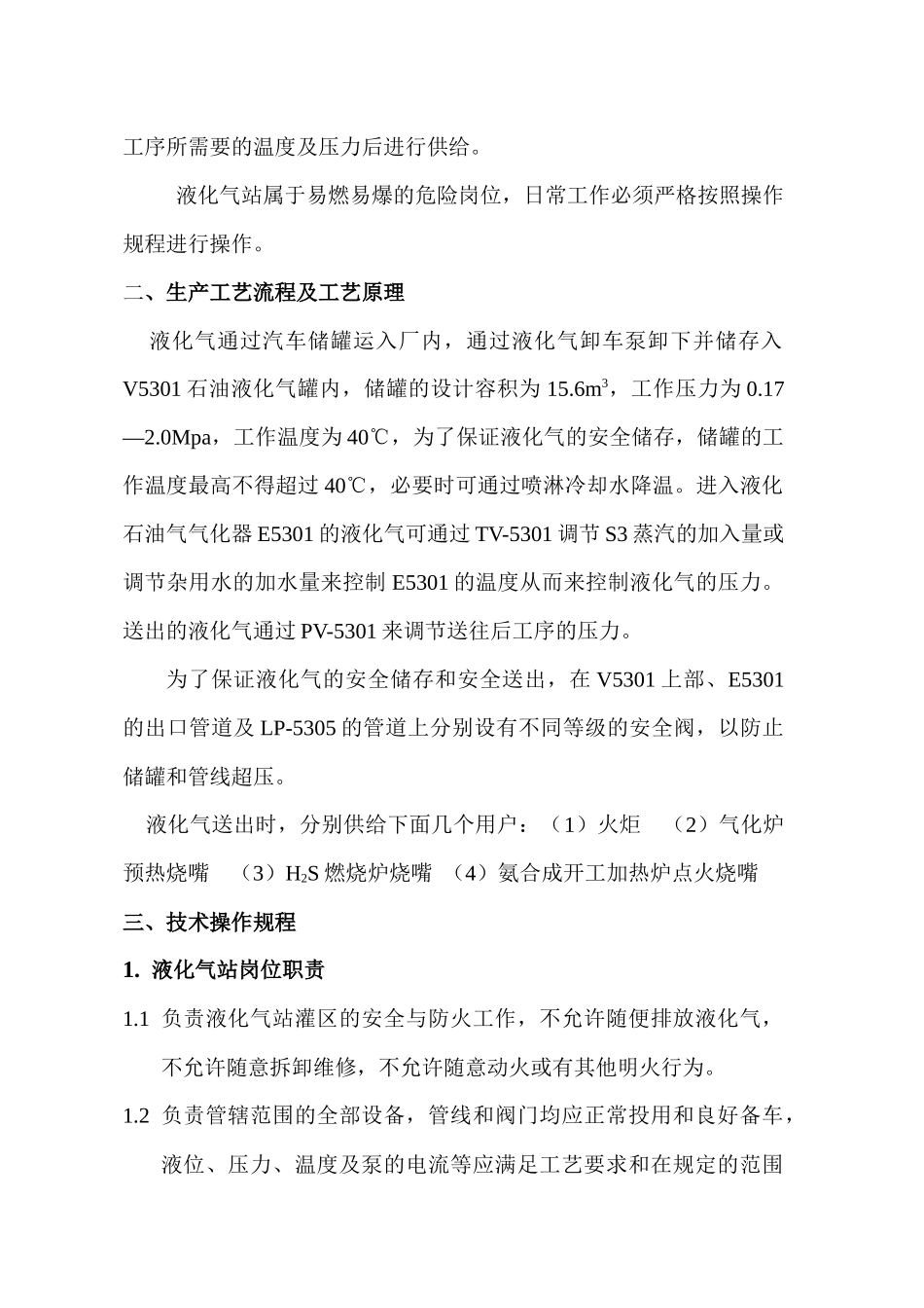 石油液化气岗位操作规程_第2页