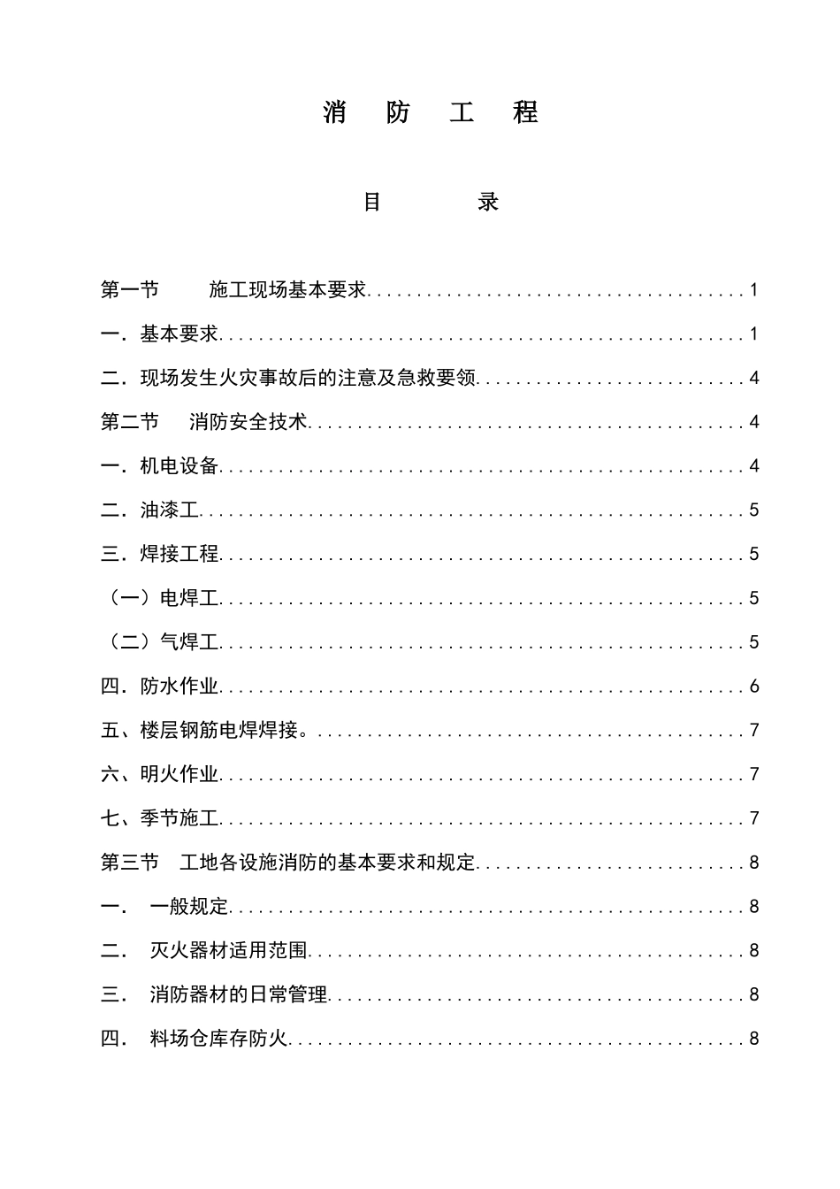 消防工程培训教材_第2页