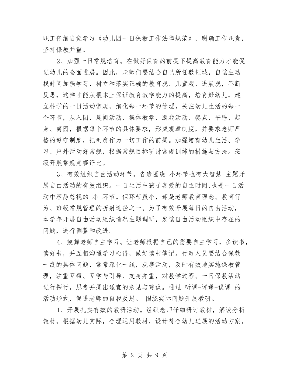 2024新学期幼儿园保教工作计划与2024春季中心幼儿园教研工作计划汇编_第2页