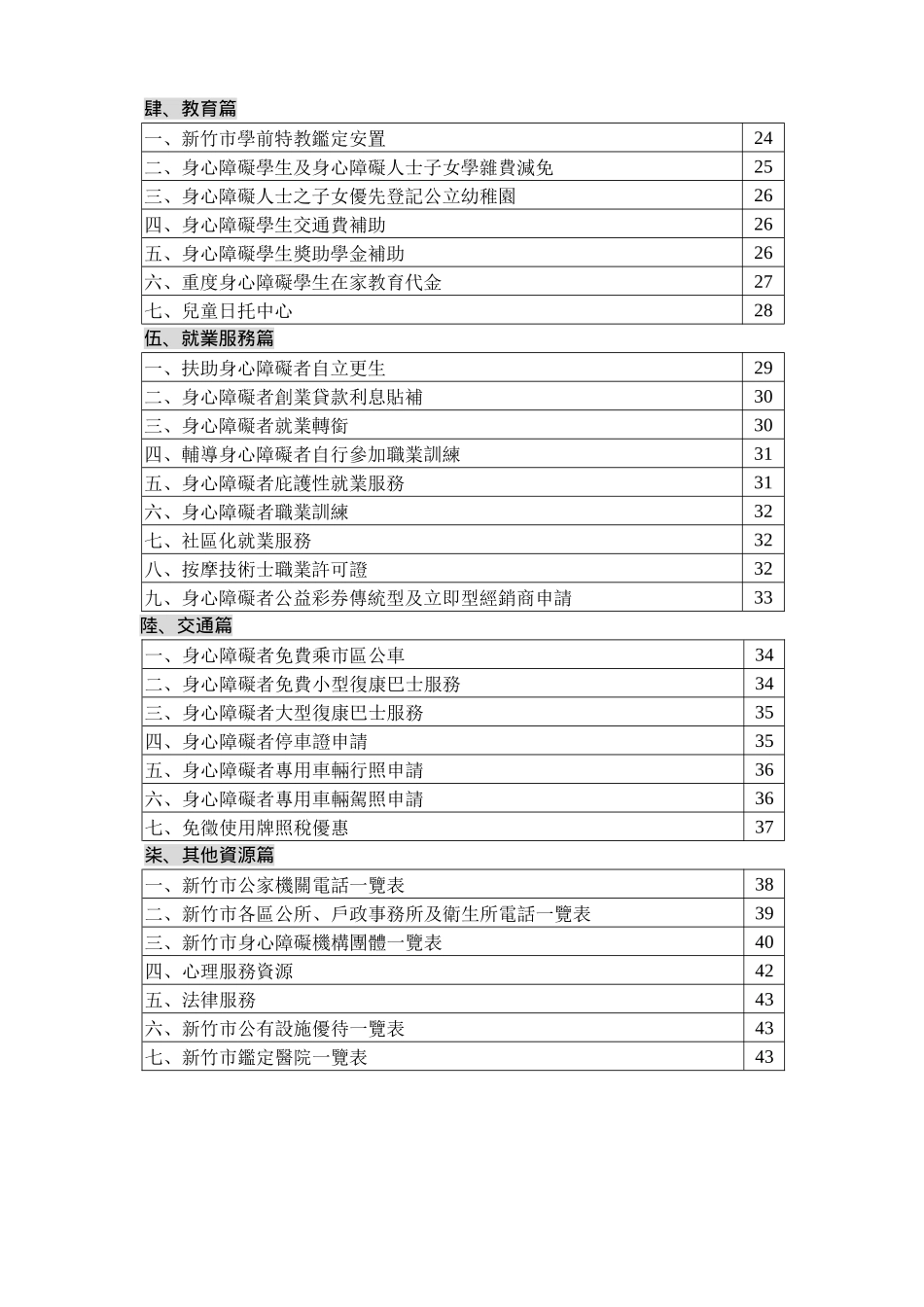 新竹市身心障碍福利便民手册_第2页