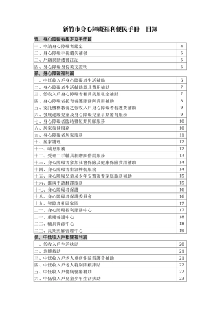 新竹市身心障碍福利便民手册