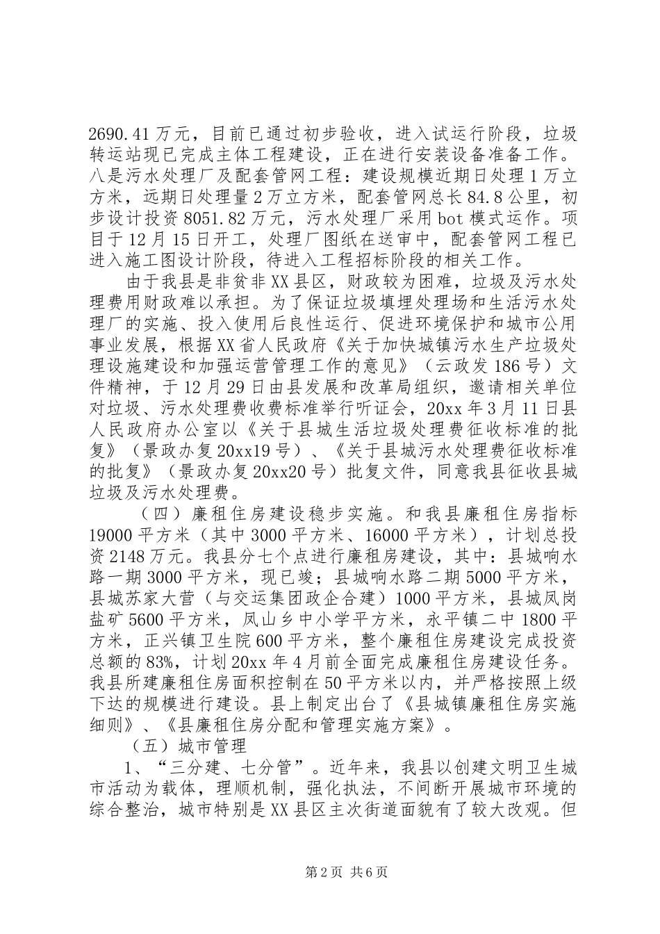 建设局十一五发展总结十二五发展规划_第2页