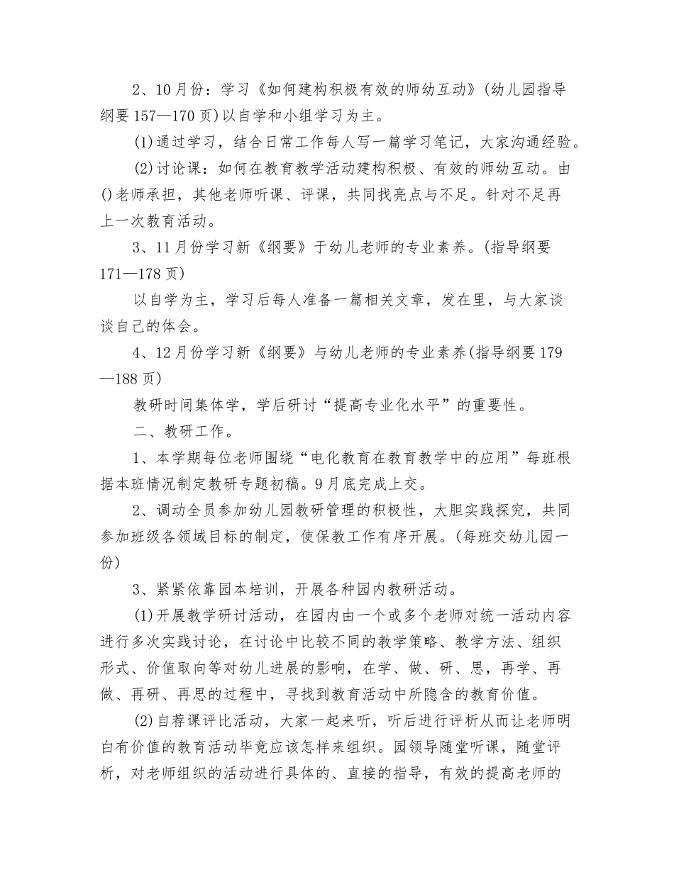 2024年教师节幼儿园园长教师节贺词与2024年新学期幼儿园保教工作计划汇编_第3页